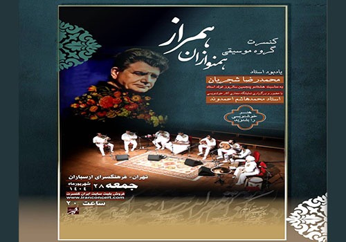 کنسرت موسیقی همنوازان «همراز» در فرهنگسرای ارسباران