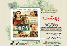 نمایش و نقد فیلم «بهشت» در فرهنگسرای ارسباران