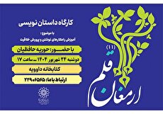 آموزش نویسندگی خلاق در کارگاه «ارمغان قلم»