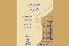 برپایی سلسله‌نشست‌های کانون شعر مشکات در فرهنگسرای معرفت