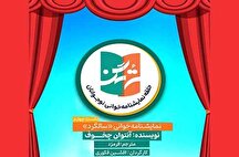 خوانش نمایشنامه «سالگرد» در فرهنگسرای فردوس