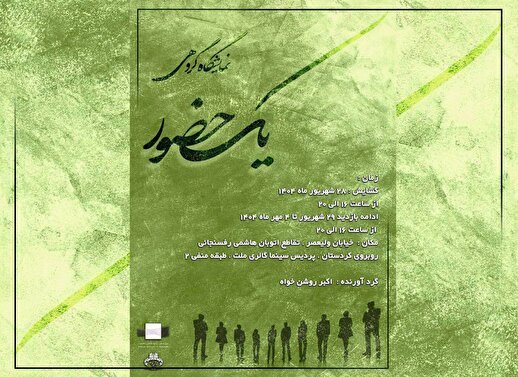 نمایشگاه گروهی نقاشی و نقاشیخط «یک حضور» در پردیس ملت