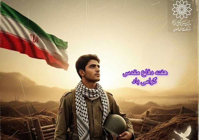 برنامه‌های فرهنگسرای رضوان به مناسبت هفته دفاع مقدس