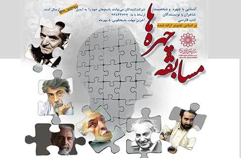 «چهره‌ها» در کتابخانه شهدای حصارک