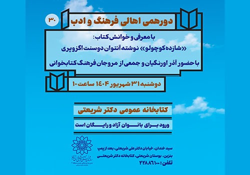 خوانش گروهی کتاب «شازده کوچولو» در کتابخانه دکتر شریعتی