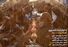 نماهنگ «با اینکه دورم» از سوی فرهنگسرای ارسباران منتشر شد