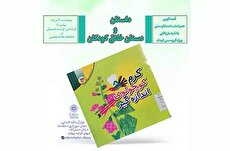 داستان‌خوانی کتاب «کرم کوچولوی اندازه گیر» در کتابخانه علامه‌جعفری