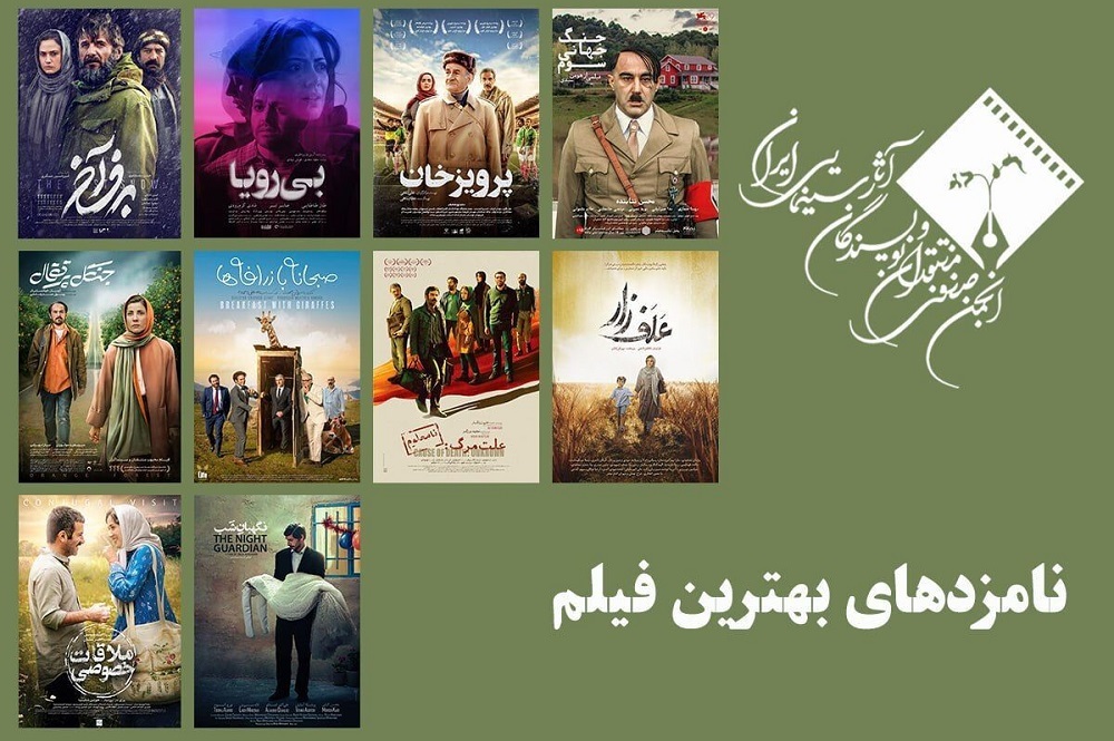 معرفی نامزدهای بهترین فیلم پانزدهمین جشن بزرگ منتقدان سینما