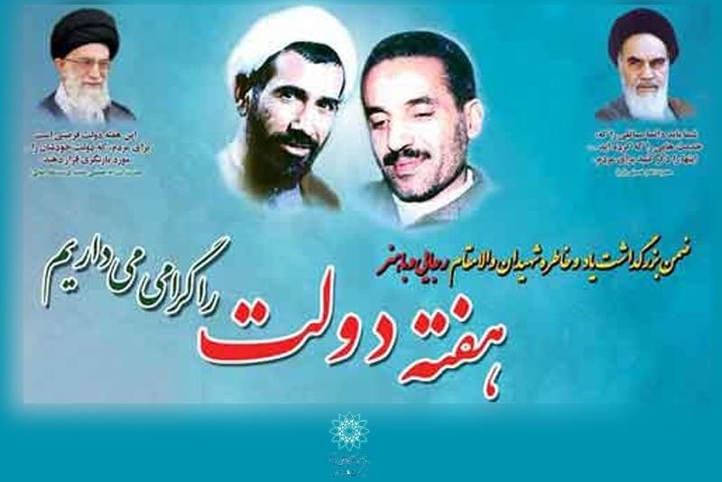مراسم گرامی‌داشت شهدای دولت برگزار می‌شود