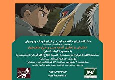 نمایش و تحلیل انیمیشن «پسر و مرغ ماهیخوار» در فرهنگسرای ارسباران