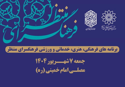 میزبانی فرهنگسرای منتظر از نمازگزاران نماز جمعه