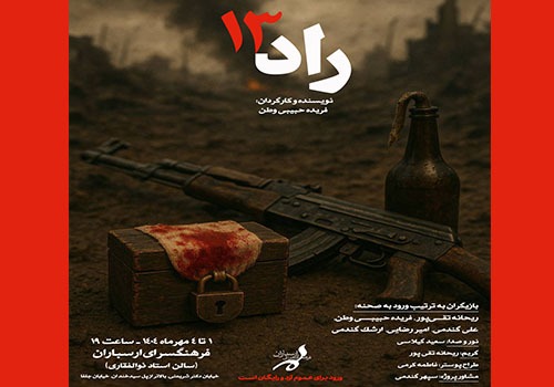 نمایش «راد ۱۳» در فرهنگسرای ارسباران روی صحنه می‌رود