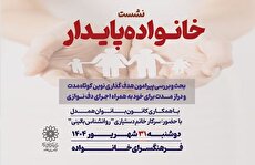 هدف‌گذاری‌های نوین کوتاه مدت و دراز مدت برای خود در نشست خانواده پایدار