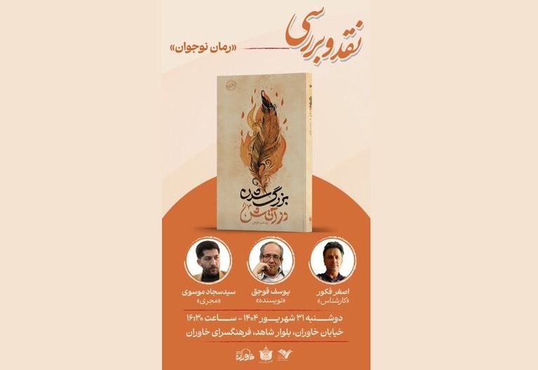 تجربه نزدیک از جنگ در «بزرگ شدن در آتش» نقد می‌شود