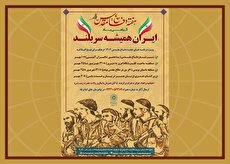 برنامه‌های هفته دفاع مقدس در فرهنگسرای نهج‌البلاغه