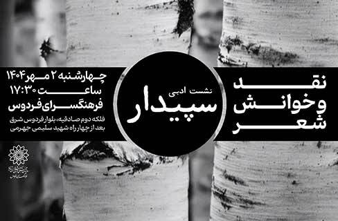 شناخت شاعران دوره‌ی ایلخانی و بازخورد هجوم و حمله‌ی مغول در شعر فارسی
