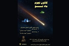 گفت‌وگو درباره شهاب‌سنگ‌ها در فرهنگ‌سرای معرفت