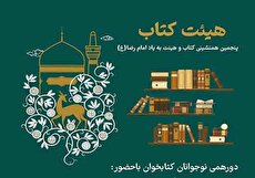 نقد و بررسی کتاب‌های «پنج‌شنبه فیروزه‌ای» و «یک قمقمه دریا» در فرهنگسرای گلستان