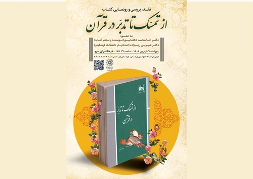 رونمایی و نقد کتاب