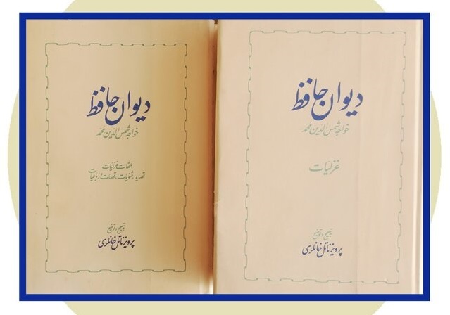 انتشار «دیوان حافظ» خانلری با ظاهر جدید