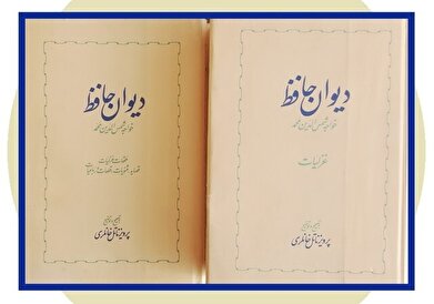 انتشار «دیوان حافظ» خانلری با ظاهر جدید