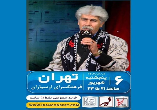 کنسرت گروه «آژین» با موسیقی لرستان در فرهنگسرای ارسباران