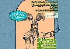 برگزاری کارگاه رایگان شبیه‌خوانی (تعزیه) در فرهنگسرای اخلاق