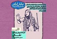 برگزاری کارگاه رایگان نقالی در فرهنگسرای اخلاق