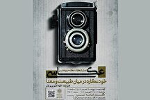 نمایشگاه عکس «خودنگاره در میان طبیعت و معنا» در نگارخانه سرو