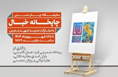 نمایشگاه گروهی «چاپ خیال» در نگارخانه آفرینش نور