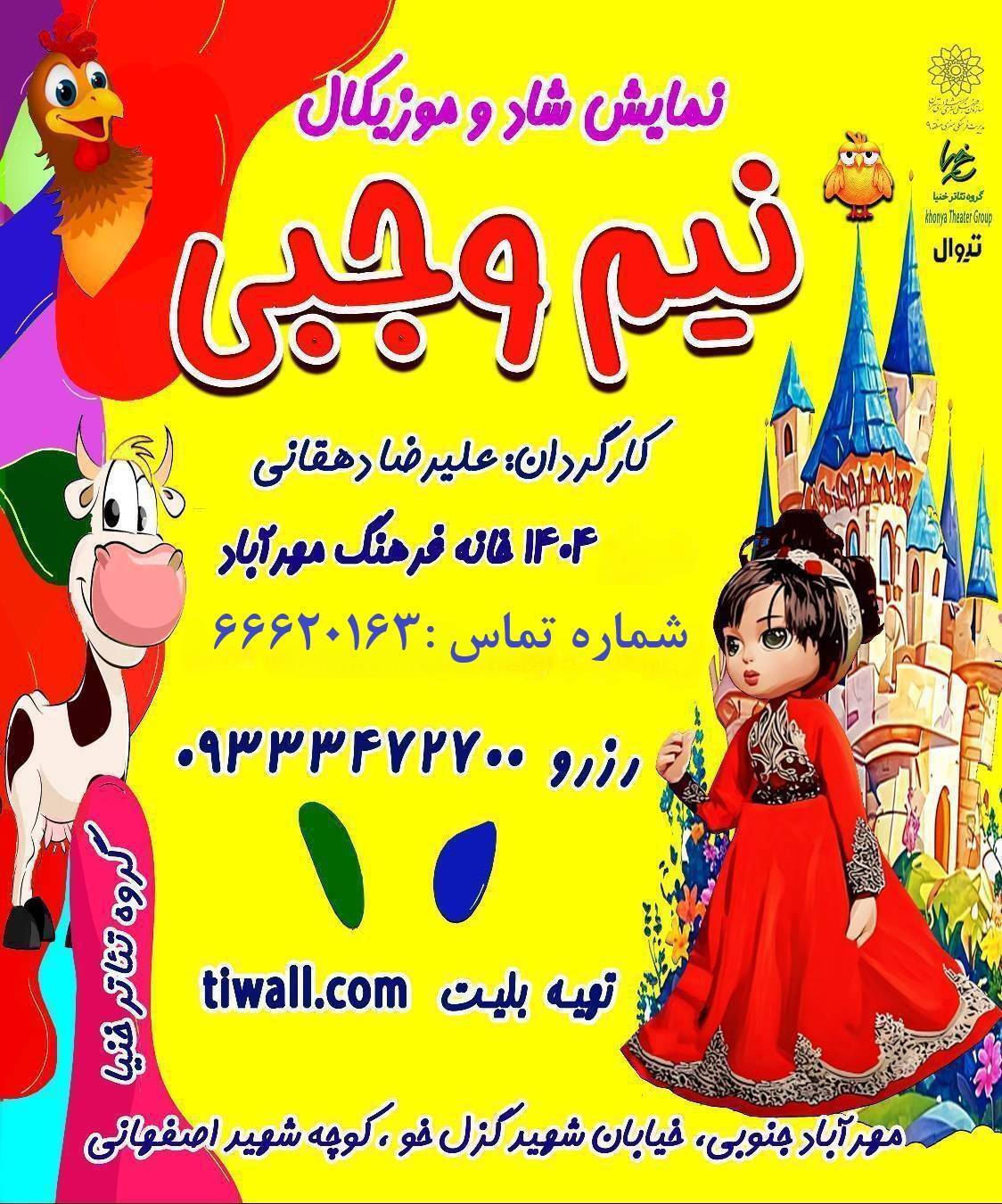 نمایش شاد و موزیکال