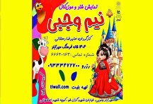 نمایش شاد و موزیکال «نیم وجبی» در خانه فرهنگ مهرآباد