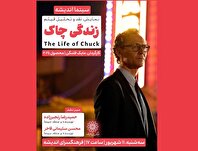 اکران و نقدِ «زندگی چاک» در سینما اندیشه