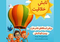 جشن «تابش خلاقیت» در بوستان بعثت
