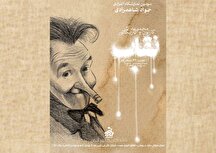 نمایشگاه کارتون و کاریکاتور «نقاب» در خانه کاریکاتور ایران