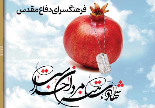 برپایی فرهنگسرای دفاع مقدس در فرودگاه مهرآباد