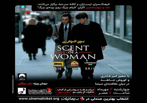 نمایش و نقد فیلم «بوی خوش زن» در فرهنگسرای ارسباران