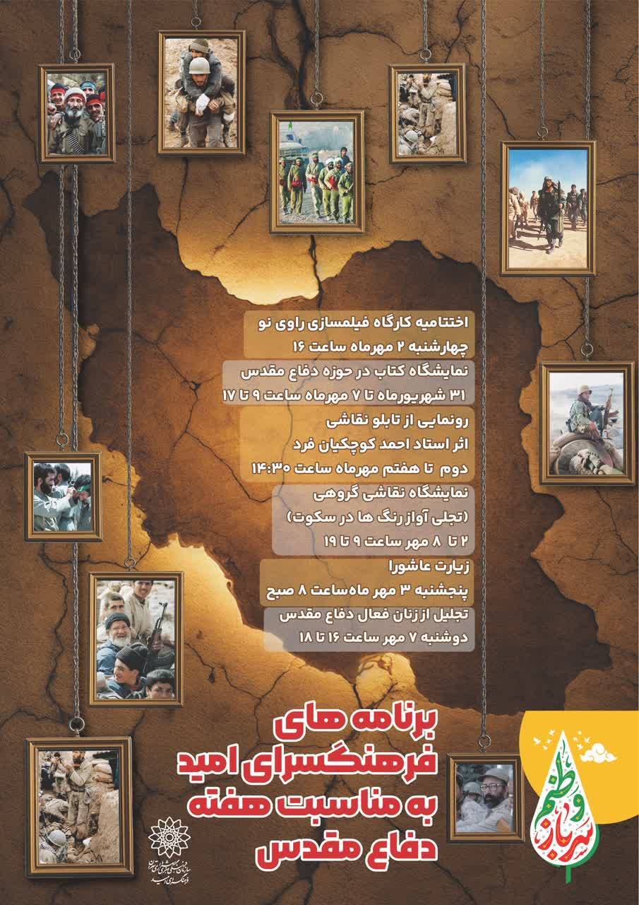 هفته‌ای به رنگ ایثار در فرهنگسرای امید