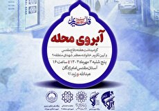 ویژه‌برنامه «آبروی محله» به همت فرهنگسرای رویش