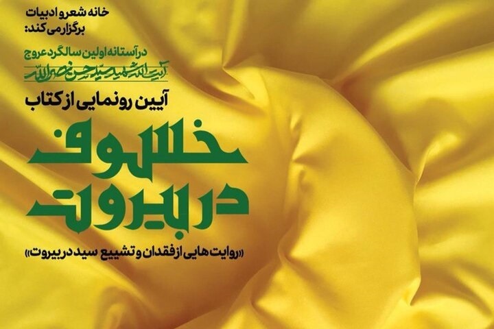روایتی از تشییع سیدحسن نصرالله در «خسوف در بیروت» منتشر شد