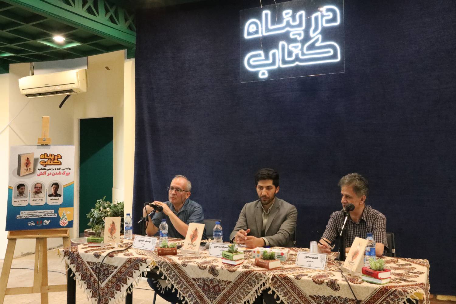 «در پناه کتاب» به ایستگاه «بزرگ‌ شدن در آتش» رسید