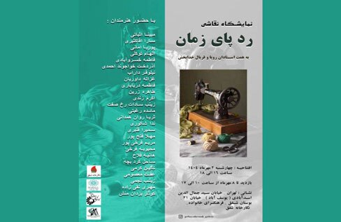 نمایشگاه گروهی نقاشی