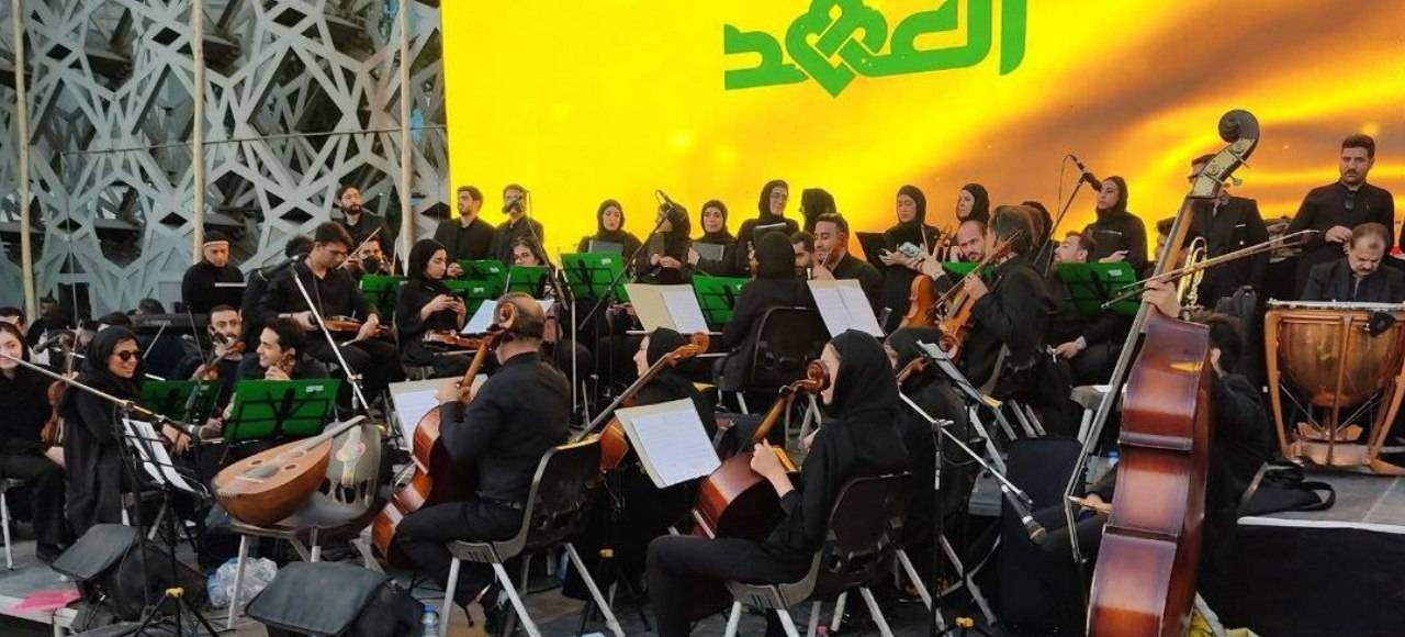اجرای قطعات ماندگار حماسی توسط ارکستر «سرو» در اجتماع مردمی «انا علی العهد»