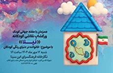 ورکشاپ نقاشی کودک در نگارخانه فرهنگسرای ابن‌سینا