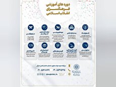 ثبت نام دوره‌های ترم پاییز در فرهنگسرای انقلاب اسلامی