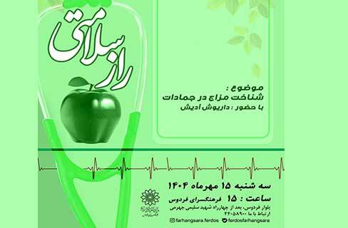 مزاج‌شناسی جمادات در «کارگاه طبع‌شناسی» فرهنگسرای فردوس