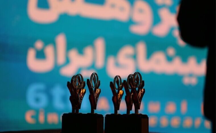 هشتمین جایزه پژوهش سال سینمای ایران فراخوان داد