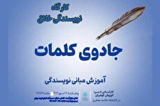 «جادوی کلمات»؛ کارگاه نویسندگی خلاق در کتابخانه علامه جعفری