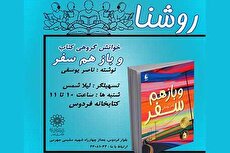 گروه‌خوانی داستان‌های ایرانی در فرهنگسرای فردوس