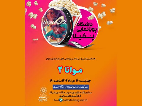 انیمیشن